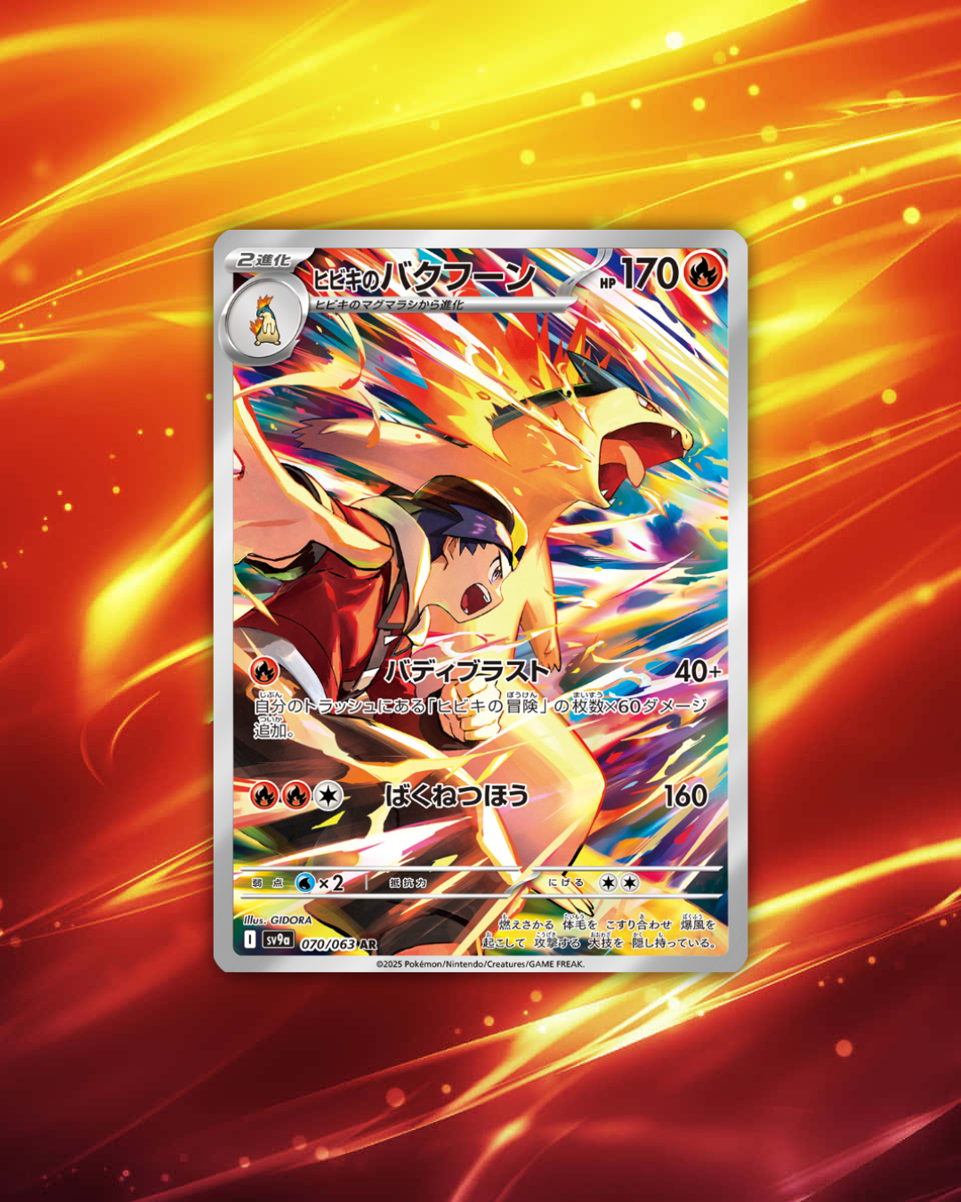 🔥 SOBRE SUELTO HEAT WAVE ARENA - JAPONÉS 🔥