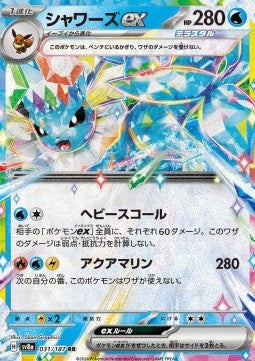 ✨ Vaporeon ex  - Pokémon SV8a 031 (Japonés) ✨