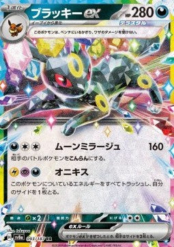 ✨ Umbreon ex - Pokémon SV8a  093/187 (Japonés) ✨